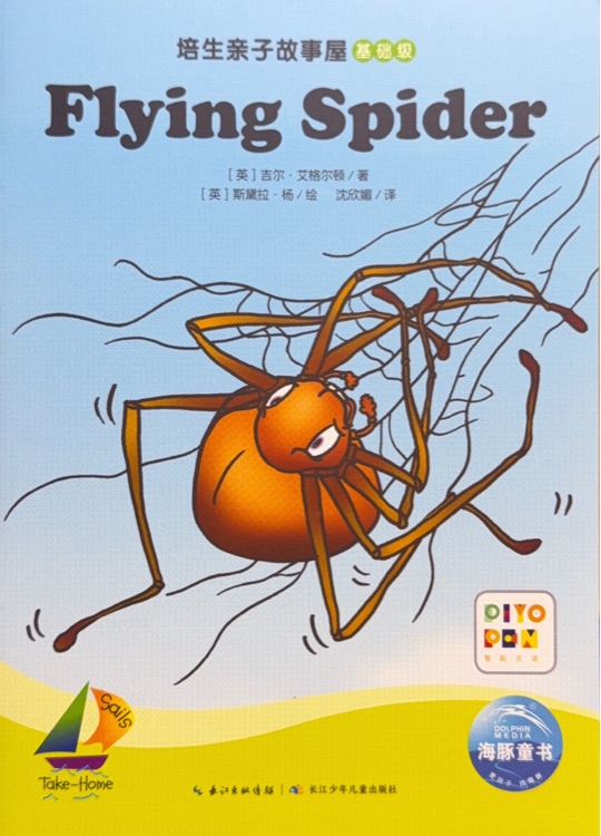 培生親子故事屋基礎(chǔ)級(jí)11: Flying Spider