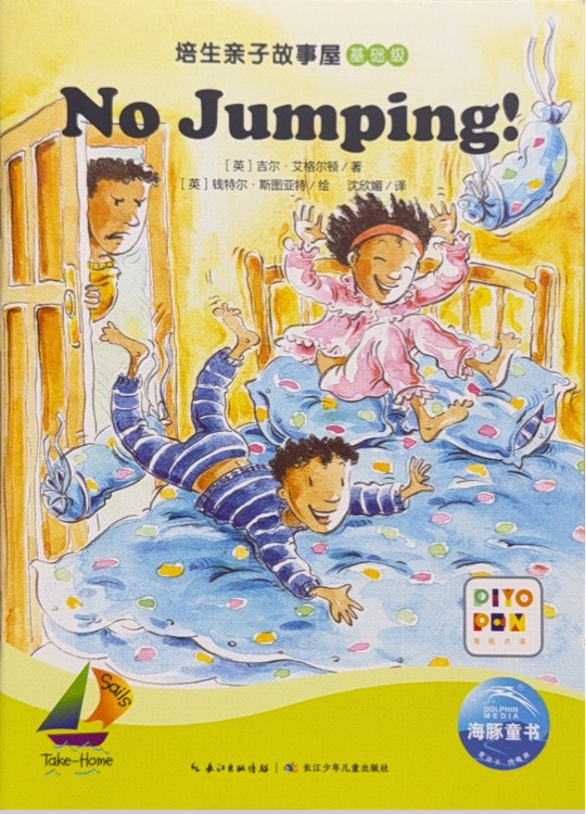 培生親子故事屋基礎(chǔ)級09: No Jumping!