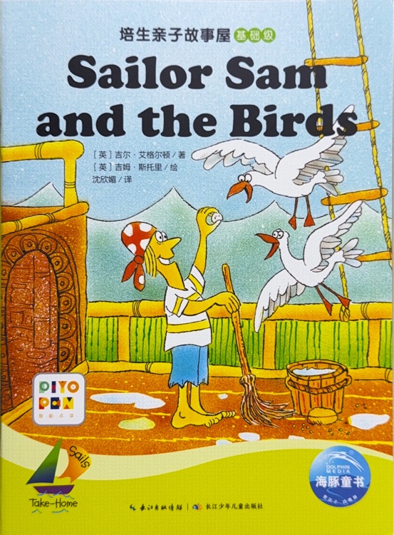 培生親子故事屋基礎(chǔ)級14: Sailor Sam and the Birds