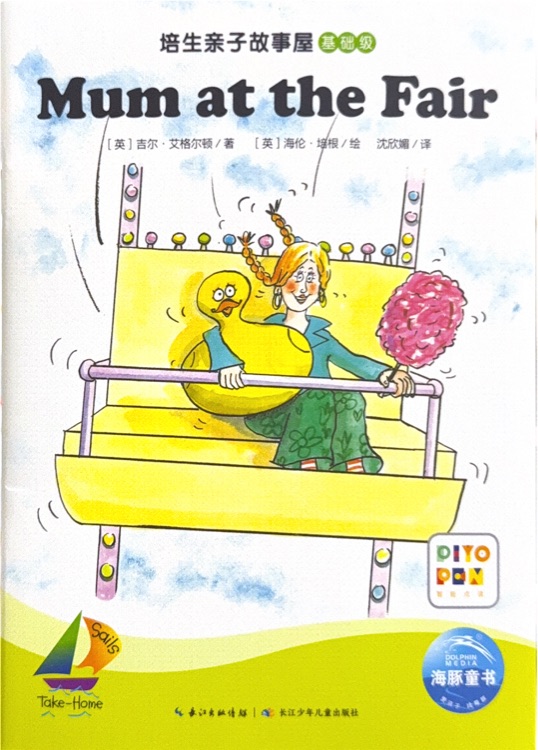 培生親子故事屋基礎(chǔ)級23: Mum at the Fair