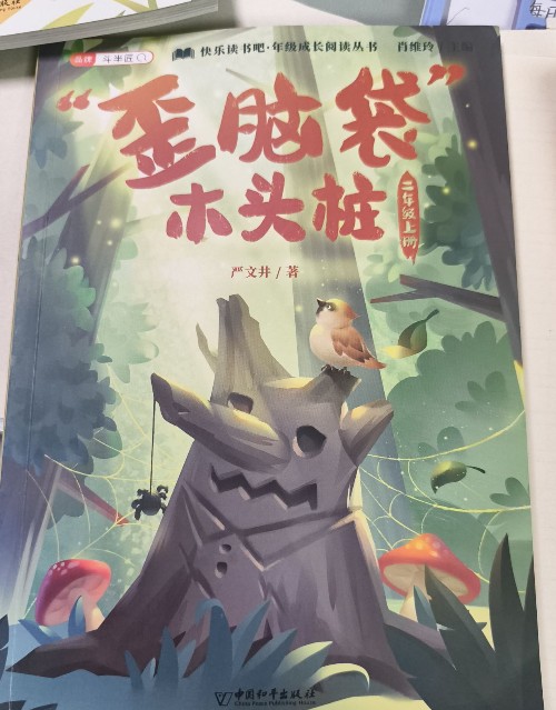歪腦袋木頭樁