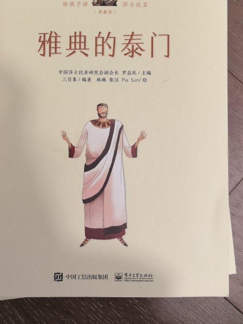 雅典的泰門(mén)