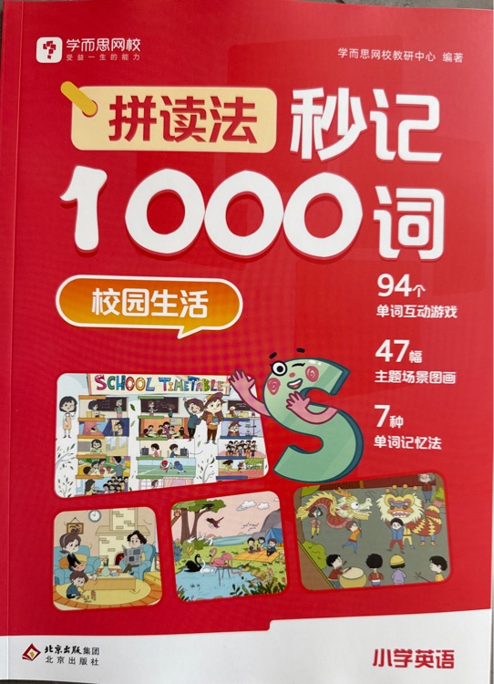 秒記1000詞 校園生活