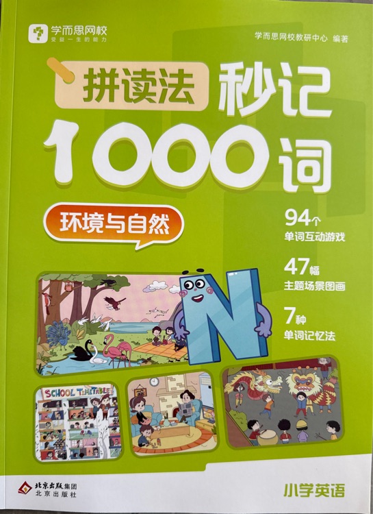 秒記1000詞 環(huán)境與自然