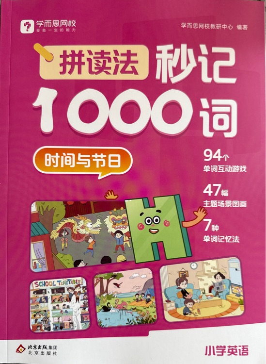 秒記1000詞 時(shí)間與節(jié)日