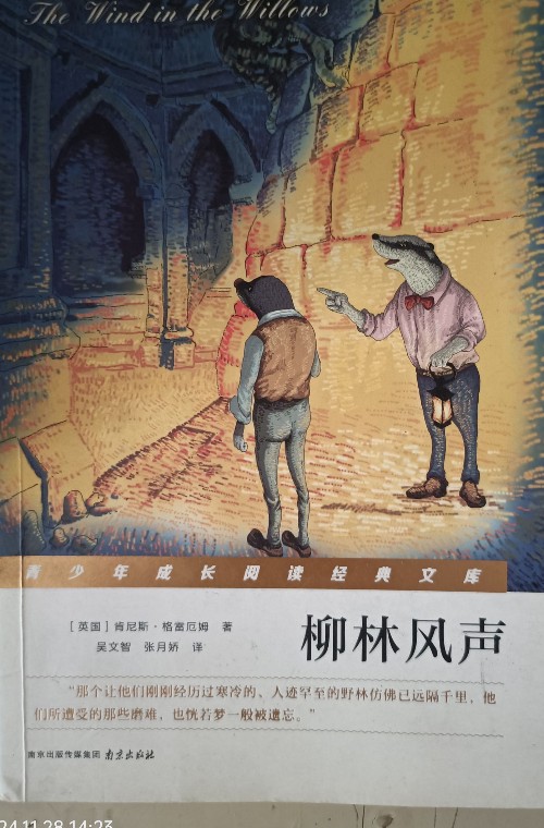 柳林風(fēng)聲