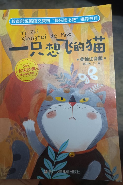 一只想飛的貓