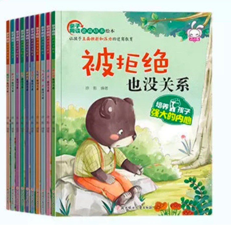 全10冊(cè)兒童逆商培養(yǎng)繪本