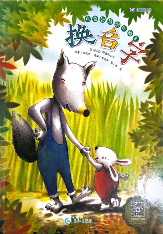 換名字