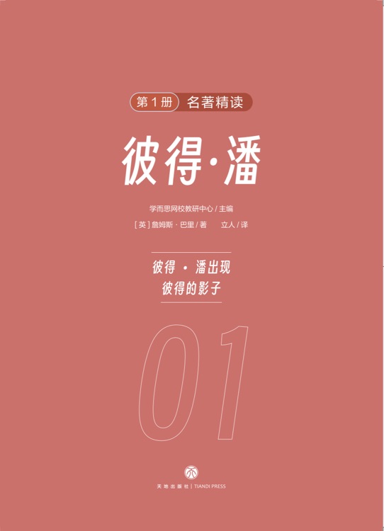 彼得潘01