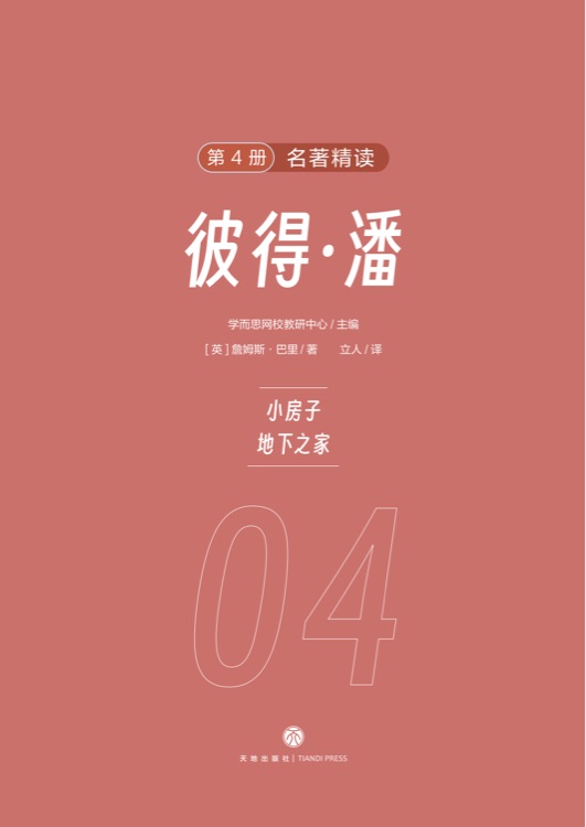 彼得潘04