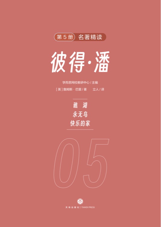 彼得潘05