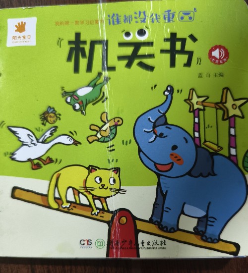 我的第一套學習啟蒙書