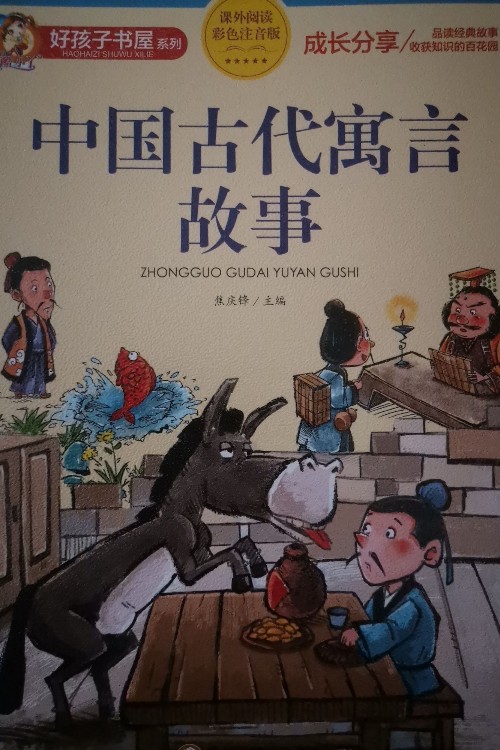 難兄難弟中國古代寓言故事山東省寒假推薦閱讀書籍小學生三年級課外課本同步打卡閱讀書單6-12歲兒童文學 全套2本