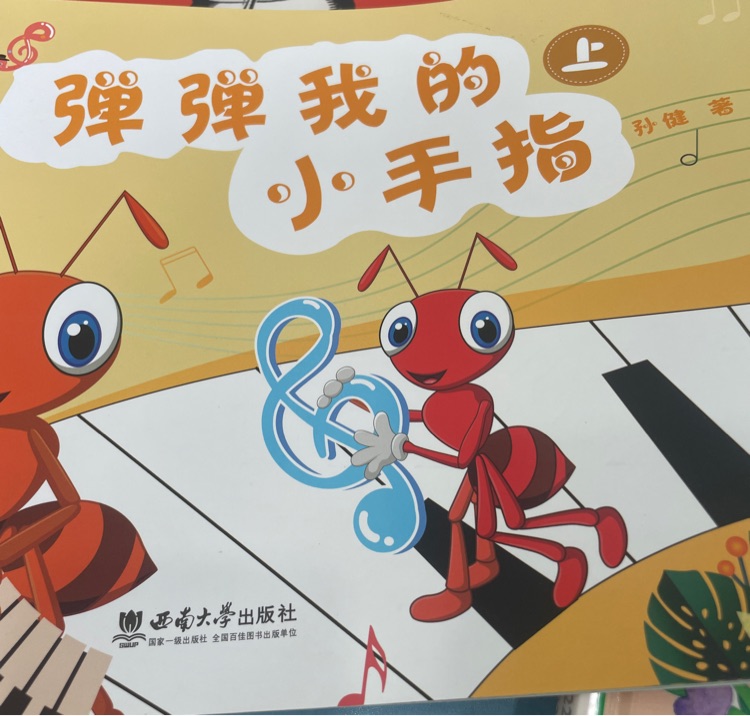 彈彈我的小手指