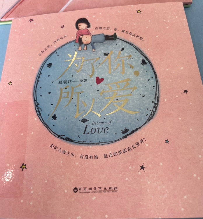 為了你所以愛
