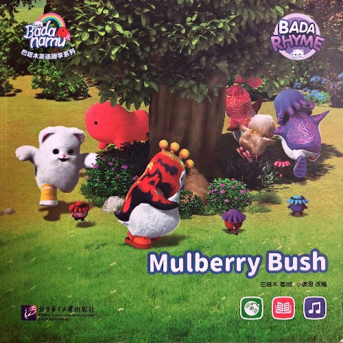 巴塔木童謠書-Mulberry Bush