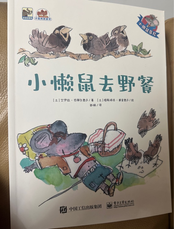 小懶鼠去野餐