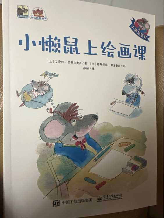 小懶鼠上繪畫課