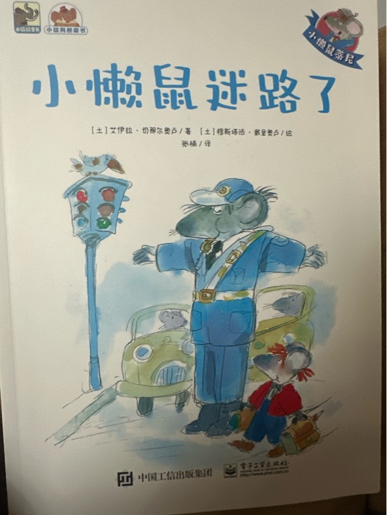 小懶鼠迷路了