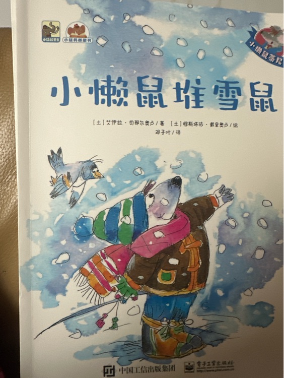 小懶鼠堆雪鼠