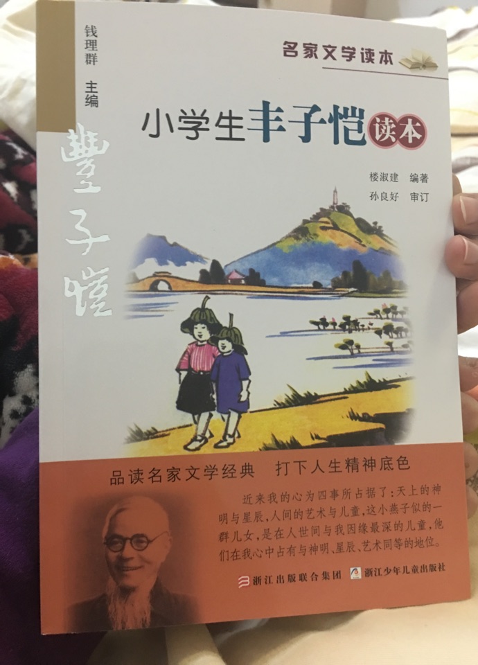 小學生豐子愷讀本