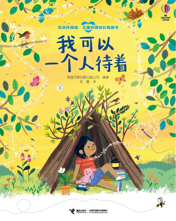 我可以一個人待著