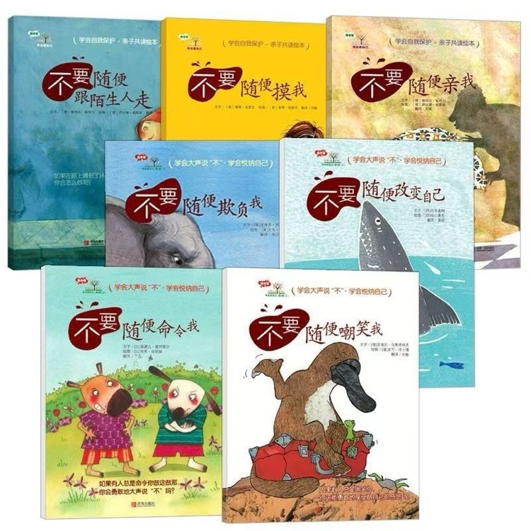 學(xué)會(huì)愛自己第二輯(全七冊(cè))