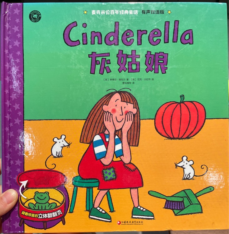 Cinderella灰姑娘