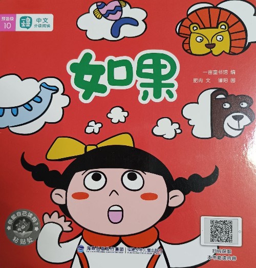 如果