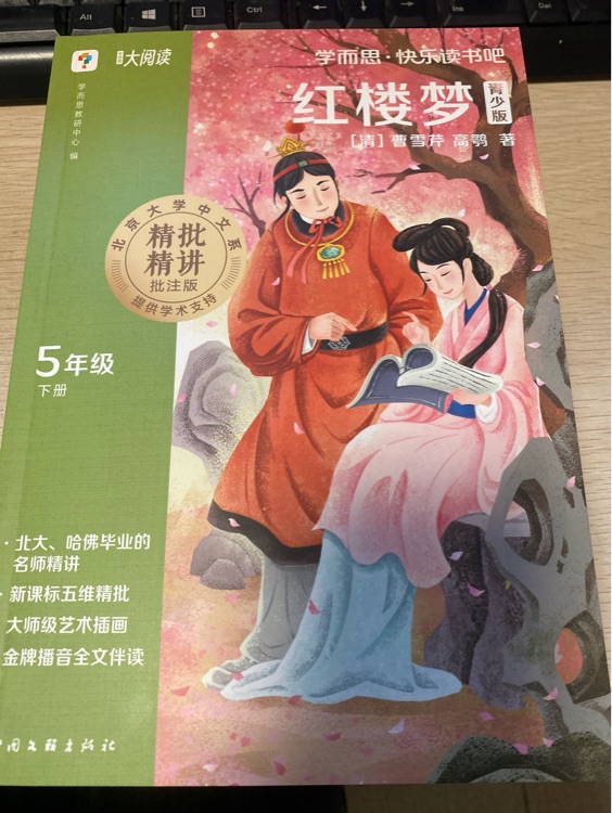 紅樓夢(mèng)