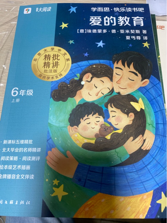 愛的教育