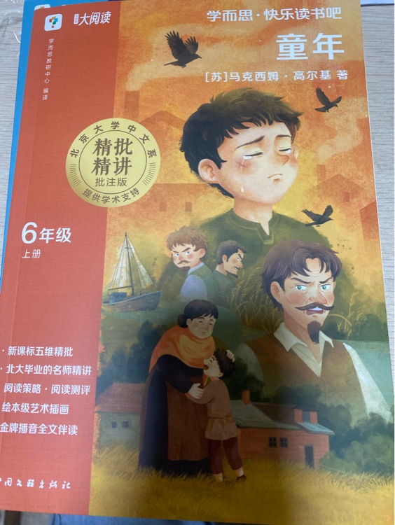 童年