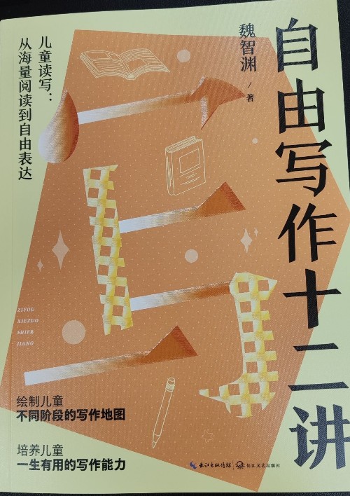 自由寫作十二講
