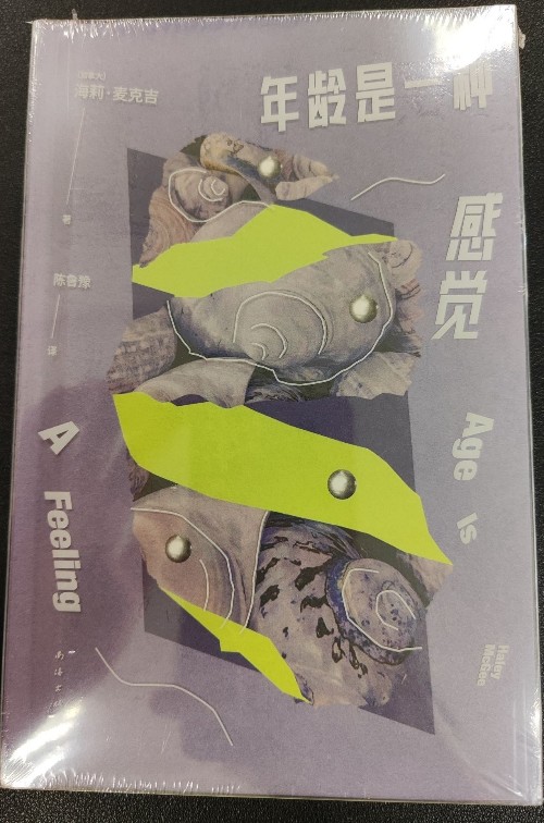 年龄是一种感觉