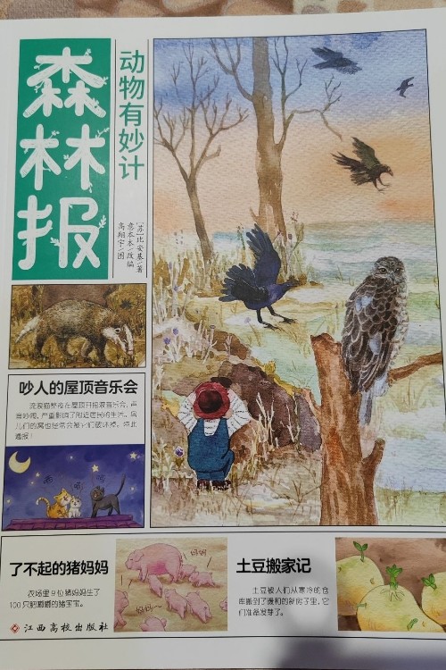 森林報(bào)繪本3月份