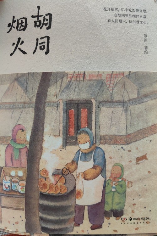 煙火胡同
