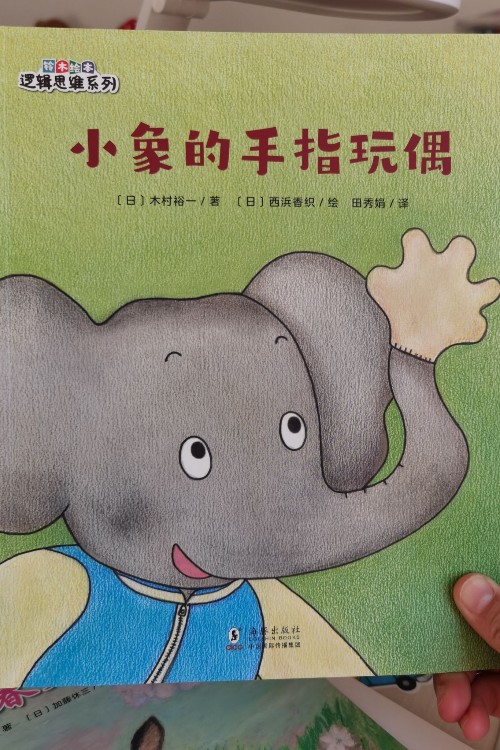 小象的手指玩偶