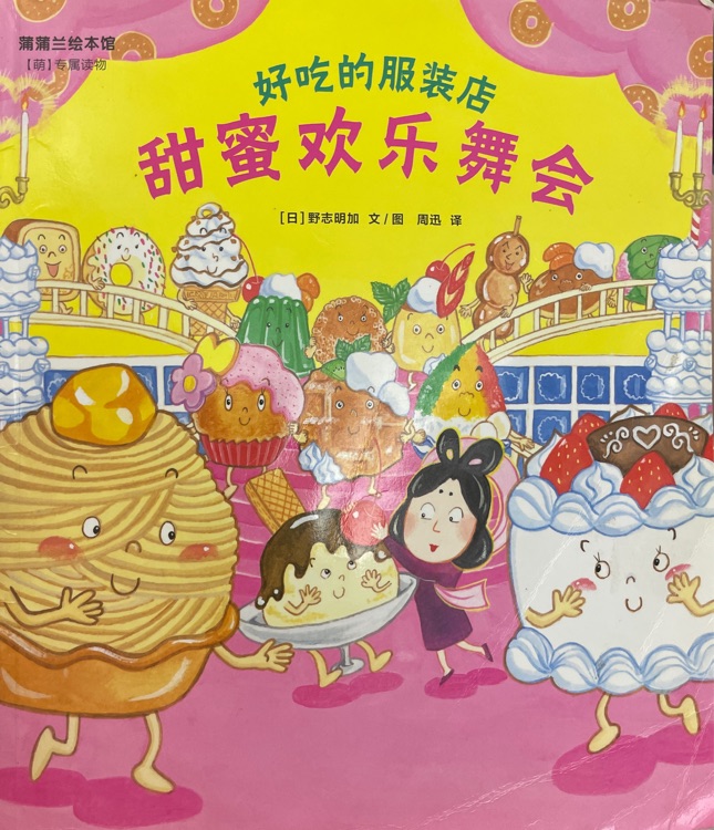 好吃的服裝店