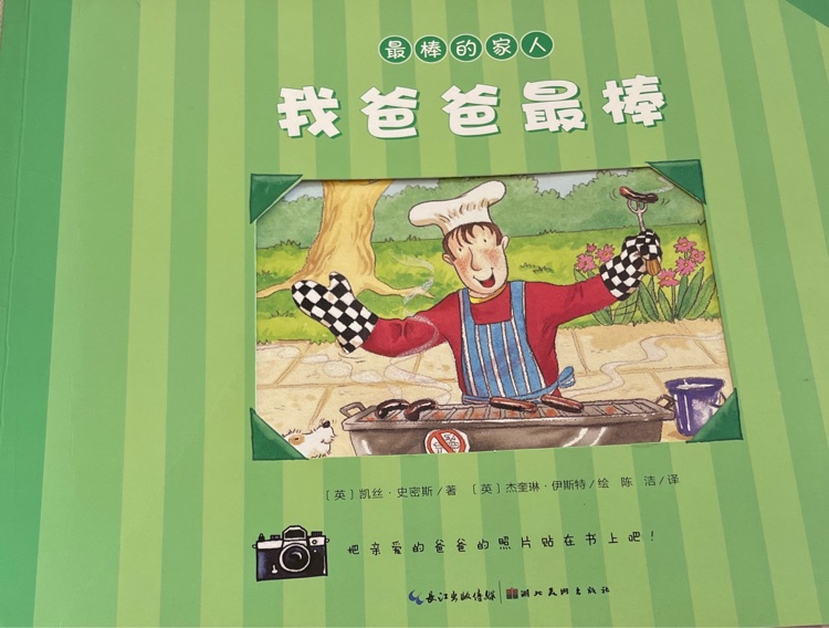 我爸爸最棒