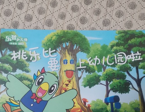 桃樂比要上幼兒園啦
