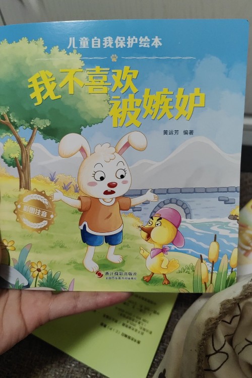我不喜歡被嫉妒