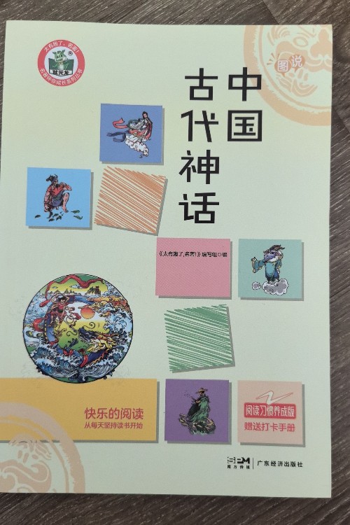 中國(guó)古代神話