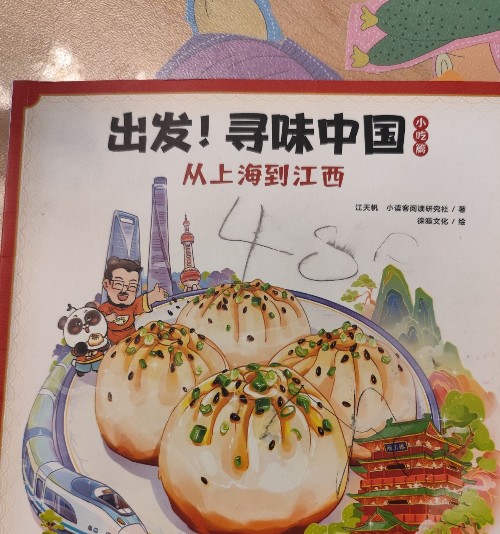 出發(fā)! 尋味中國(guó)