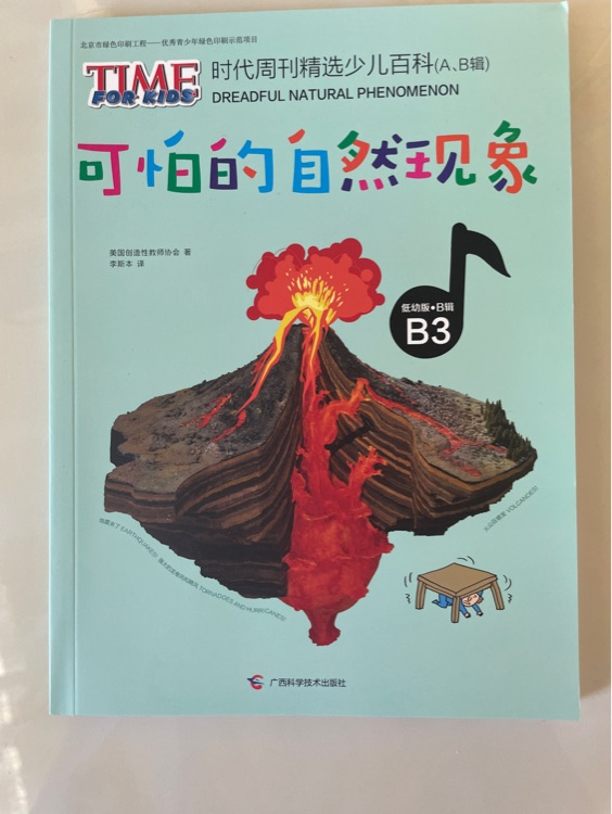 可怕的自然現(xiàn)象