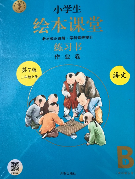 小學(xué)生繪本課堂