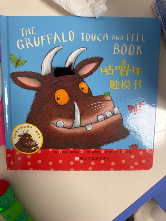 咕嚕牛觸摸書