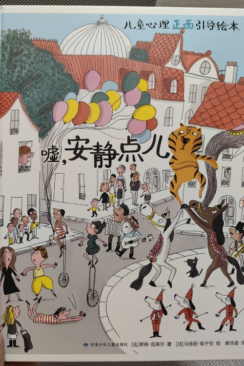 噓, 安靜點(diǎn)兒