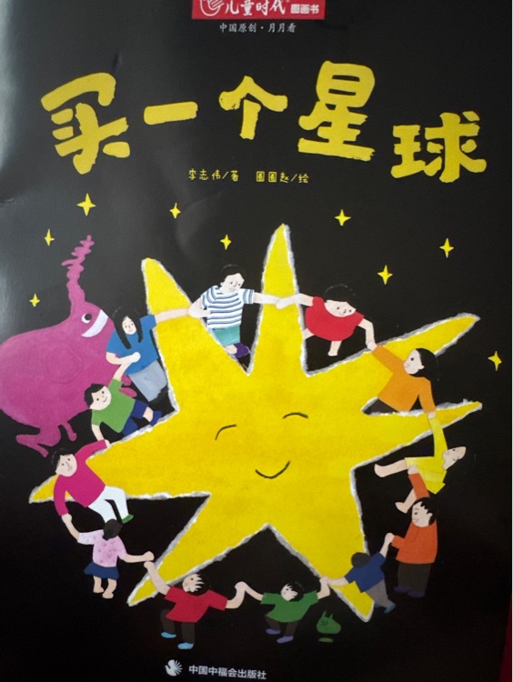 買一個(gè)星球