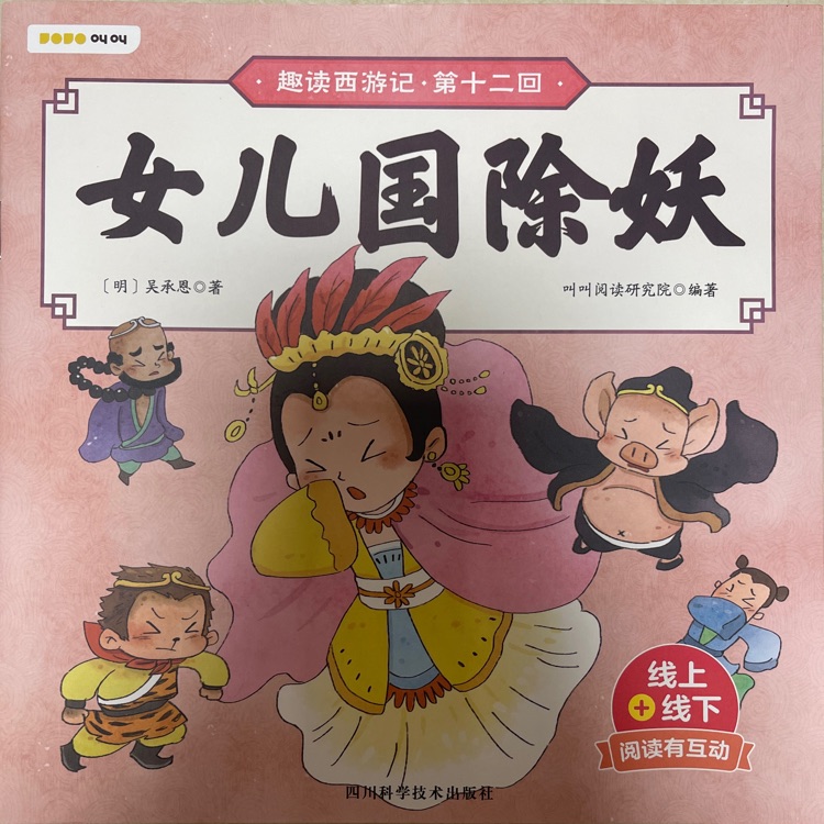 女兒國除妖